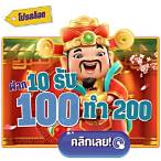 สล็อตฝาก100รับ200